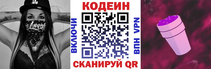 Купить  Киржач  Codein напиток Lean (лин) 